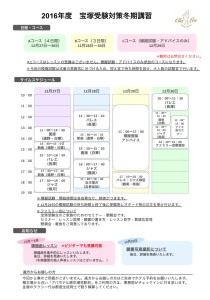 宝塚受験スクールClassy Lessonsクラレス
