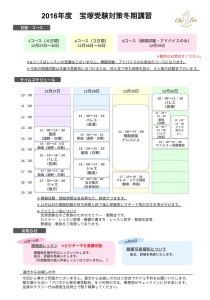 宝塚受験スクールClassy Lessonsクラレス