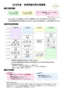 宝塚受験スクールClassy Lessonsクラレス