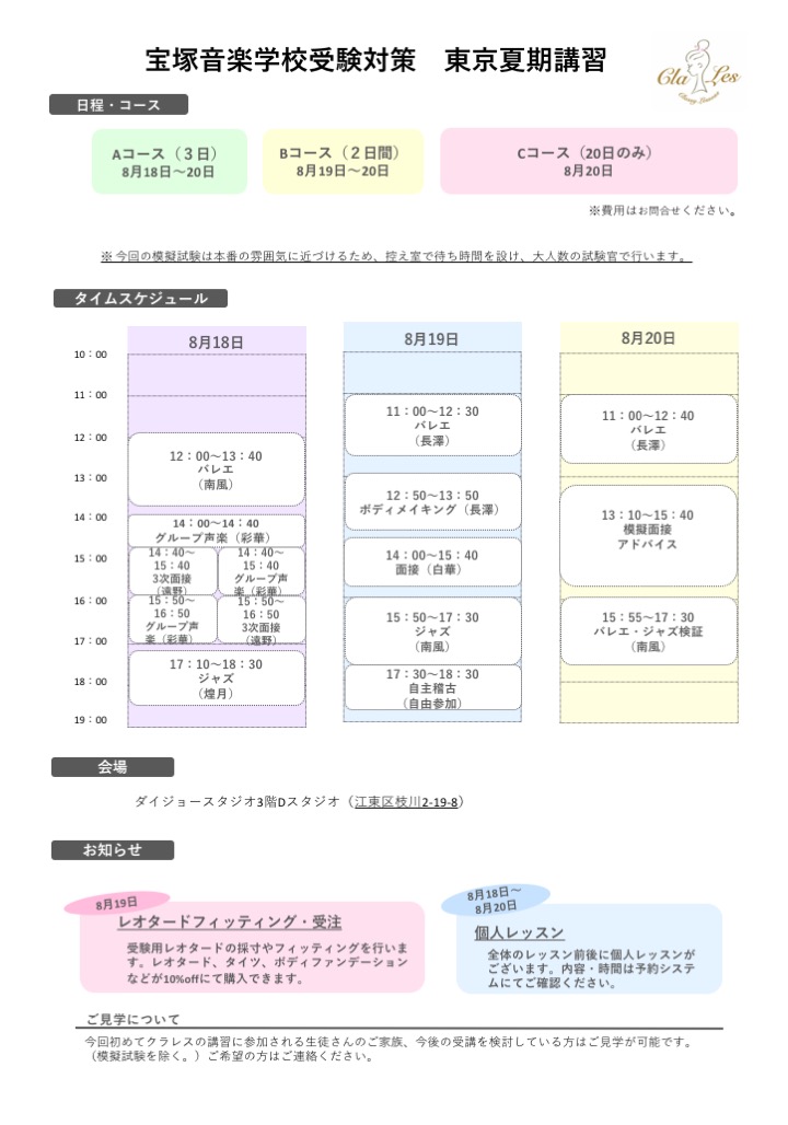 2017年夏期講習　案内