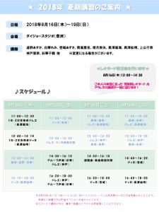 宝塚受験スクールClassy Lessonsクラレス