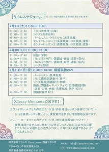 宝塚受験スクールClassy Lessonsクラレス
