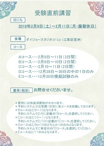 宝塚受験スクールClassy Lessonsクラレス