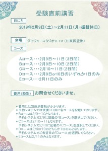 宝塚受験スクールClassy Lessonsクラレス
