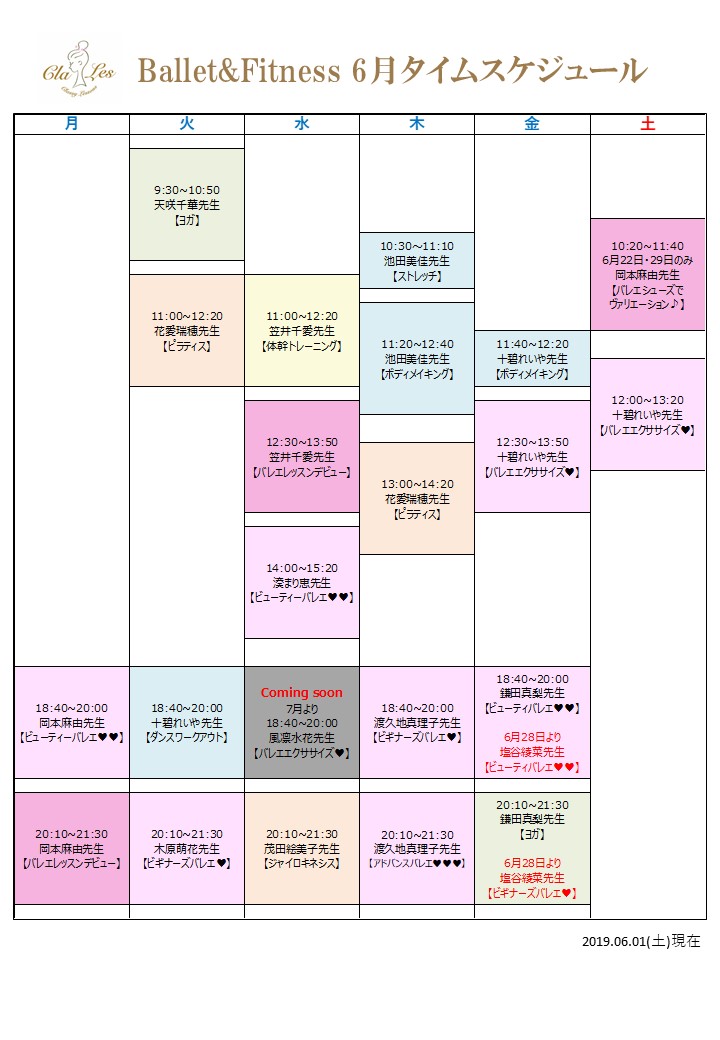 クラレス　バレエ＆フィットネスタイムスケジュール190601