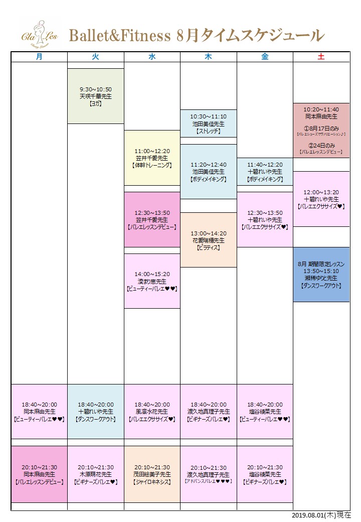 スケジュール