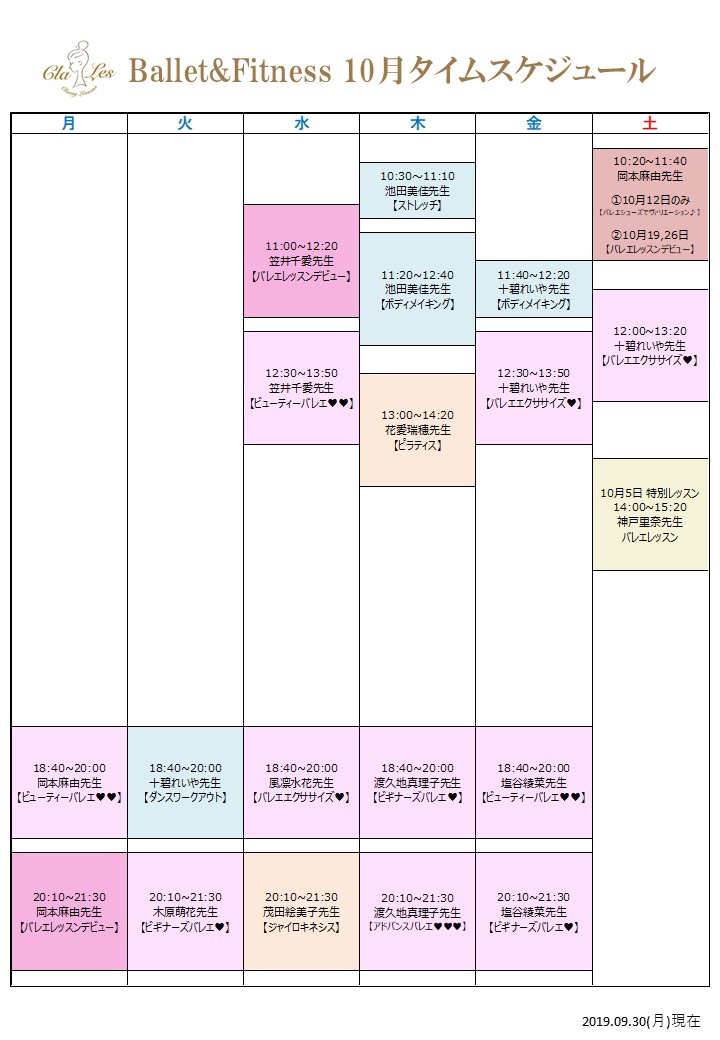 スケジュール