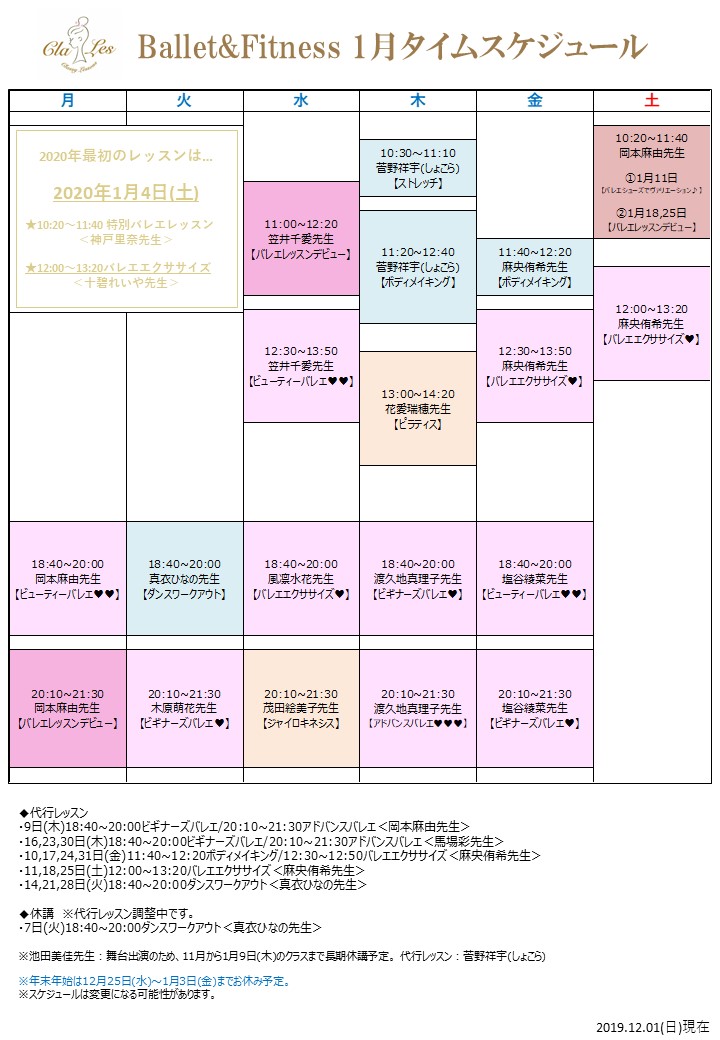 スケジュール