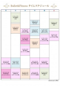 クラレス　バレエ＆フィットネス　タイムスケジュール
