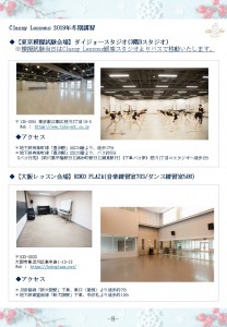 宝塚受験スクールClassy Lessonsクラレス