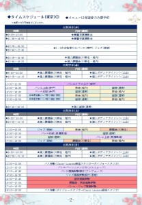 宝塚受験スクールClassy Lessonsクラレス