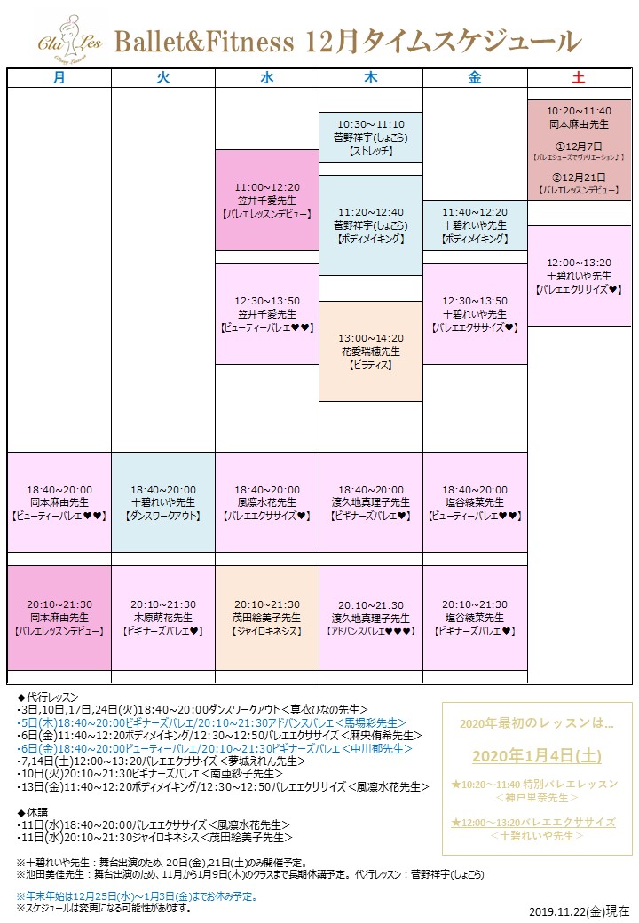 スケジュール