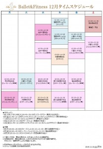 クラレス　バレエ＆フィットネス タイムスケジュール