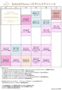 クラレス　バレエ＆フィットネス　タイムスケジュール