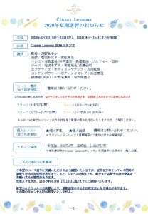 宝塚受験スクールClassy Lessonsクラレス