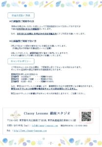 宝塚受験スクールClassy Lessonsクラレス