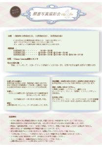 宝塚受験スクールClassy Lessonsクラレス願書写真撮影会