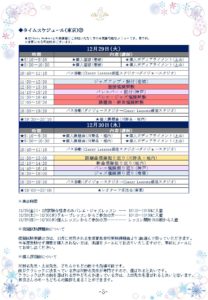 宝塚受験スクールClassy Lessonsクラレス冬期講習