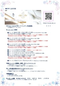 宝塚受験スクールClassy Lessonsクラレス冬期講習