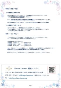 宝塚受験スクールClassy Lessonsクラレス冬期講習