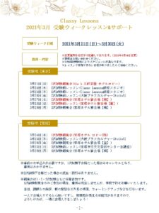 宝塚受験スクールClassy Lessonsクラレス受験ウィーク