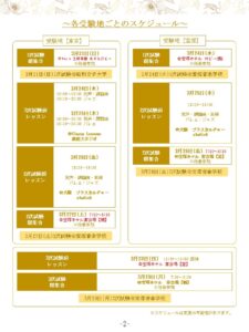 宝塚受験スクールClassy Lessonsクラレス受験ウィーク