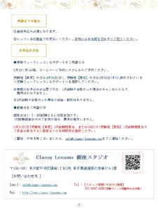 宝塚受験スクールClassy Lessonsクラレス受験ウィーク