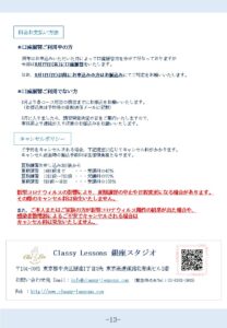 宝塚受験スクールClassy Lessonsクラレス夏期講習