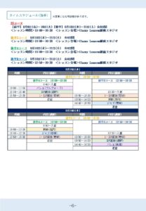 宝塚受験スクールClassy Lessonsクラレス夏期講習