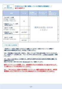 宝塚受験スクールClassy Lessonsクラレス夏期講習