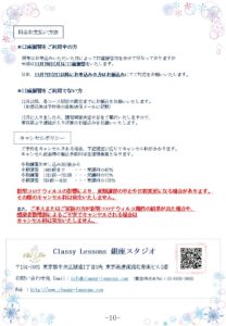 宝塚受験スクールClassy Lessons クラレス 2021年12月冬期講習