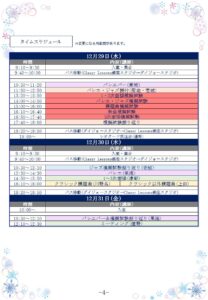 宝塚受験スクールClassy Lessons クラレス 2021年12月冬期講習