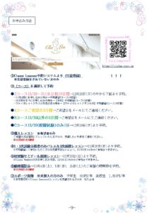 宝塚受験スクールClassy Lessons クラレス 2021年12月冬期講習