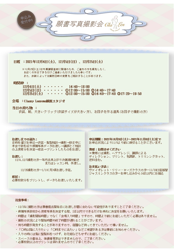 ニュース 宝塚音楽学校受験スクール Classy Lessons クラッシーレッスンズ クラレス