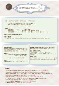 宝塚受験スクールClassy Lessons クラレス 2021年12月願書写真撮影会