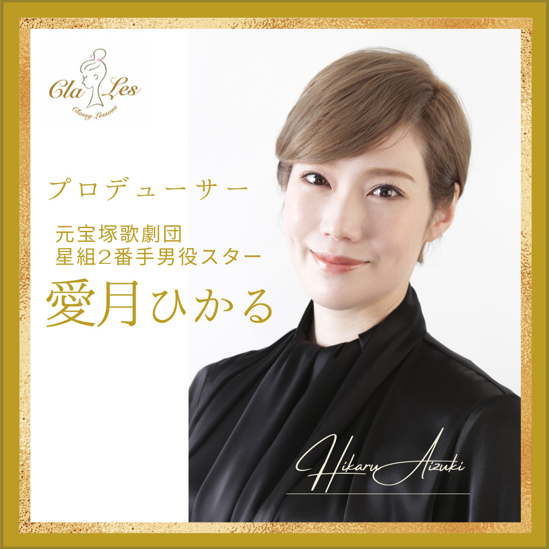 愛月ひかる 写真