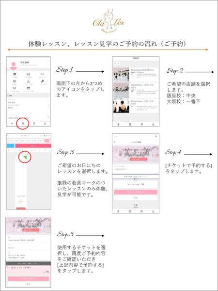 クラレス予約システムについて（ご予約）