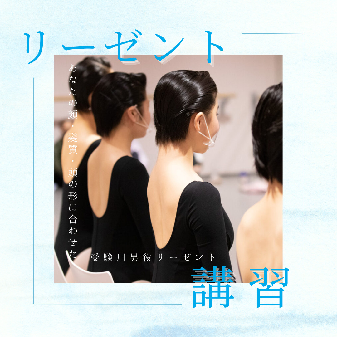 Classy Lessons 夏期講習2023 リーゼント講習 | 宝塚受験 Classy Lessons 夏期講習2023 リーゼント講習 | 宝塚受験