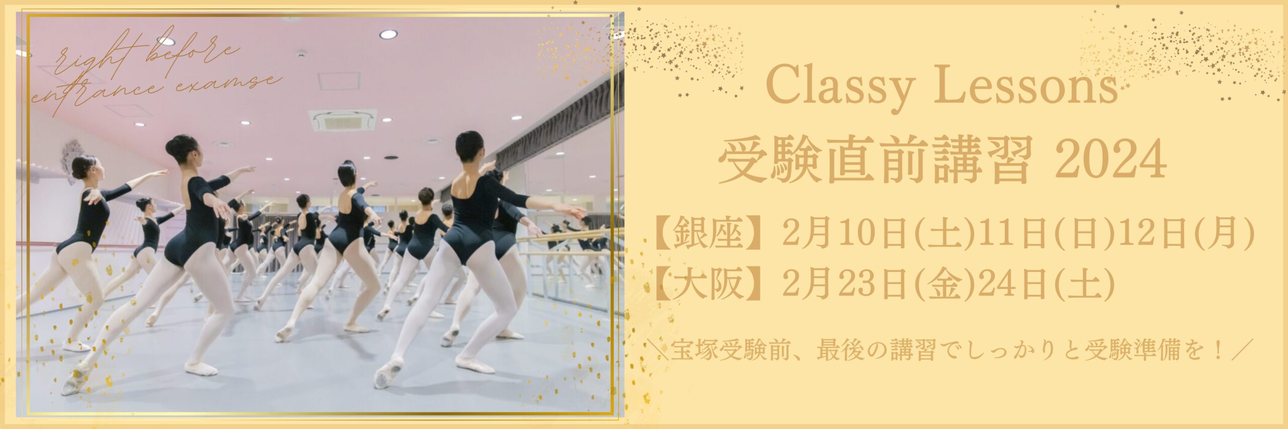 Classy Lessons 受験直前講習202402