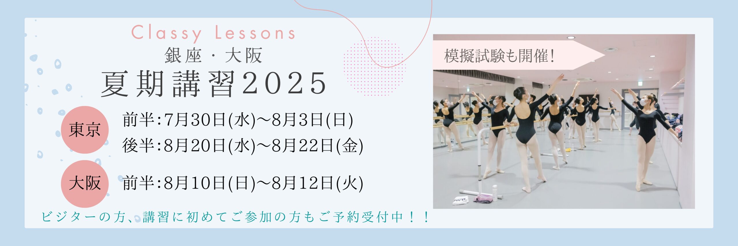 2025年7,8月夏期講習のご案内