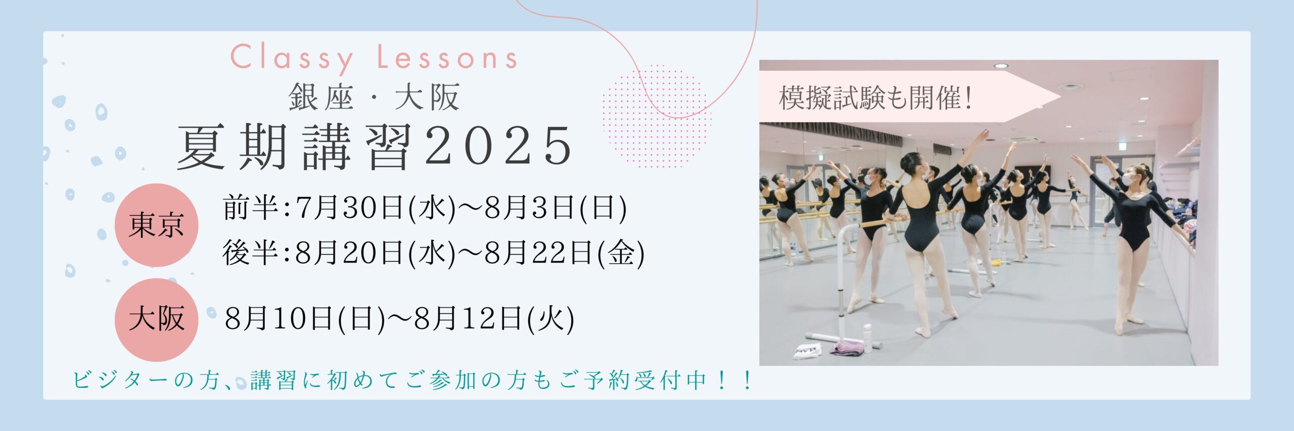 2025年7,8月夏期講習のご案内