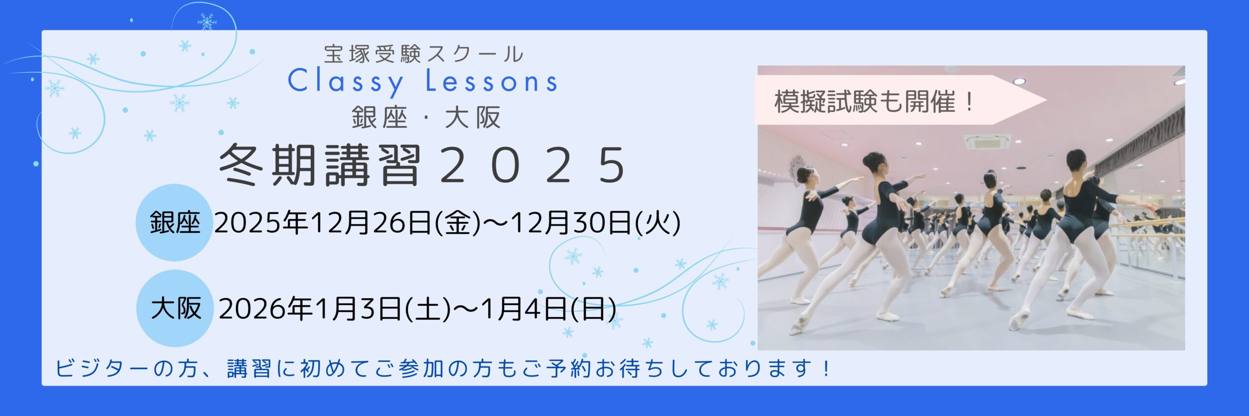 2025年12月・2026年1月冬期講習のご案内