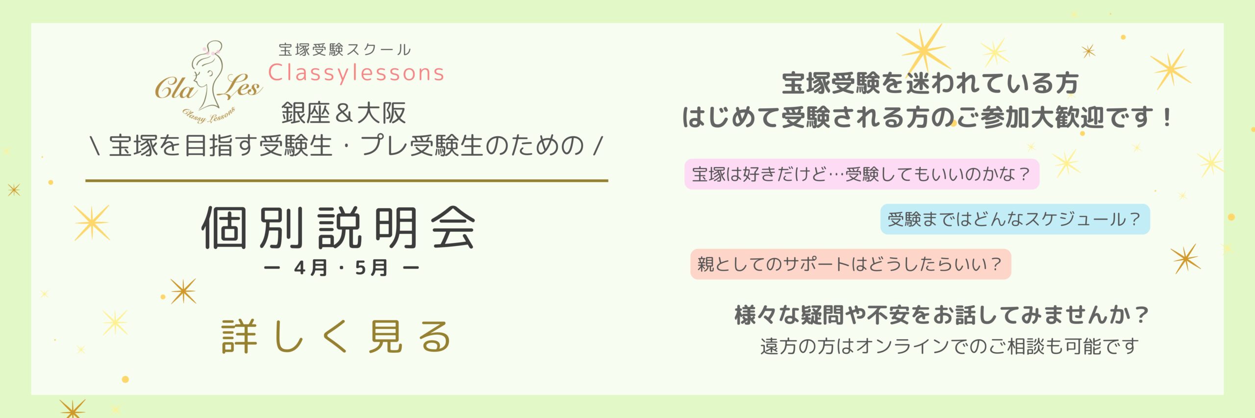 4月・5月個別説明会のおしらせ