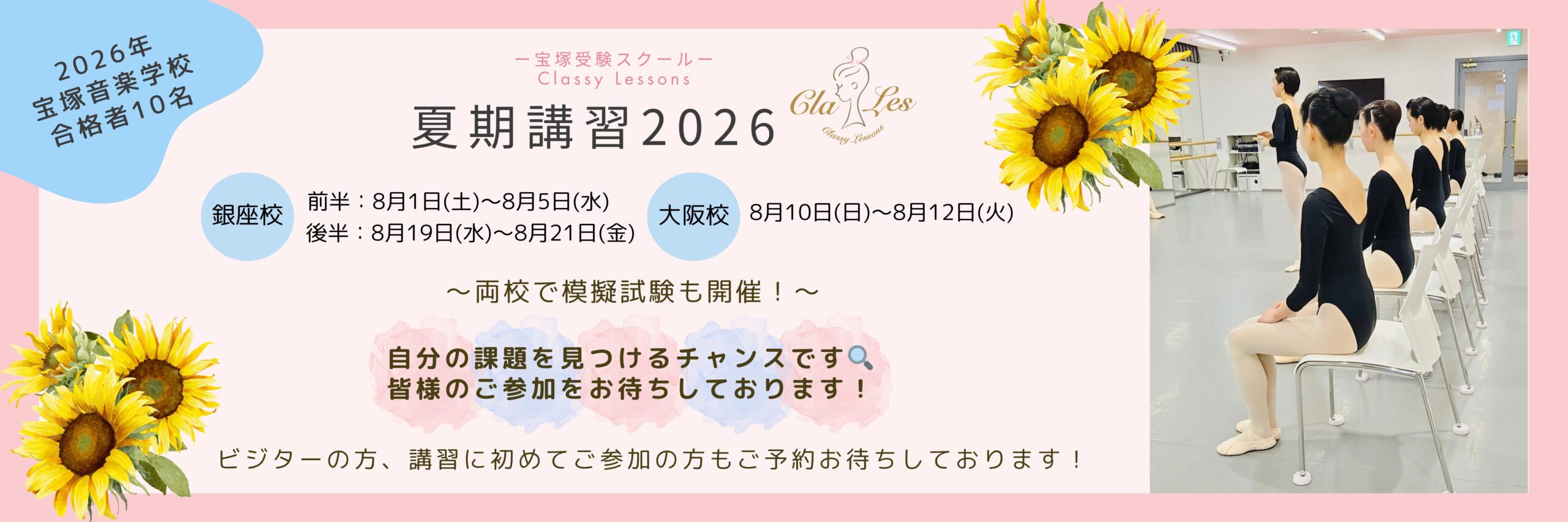 2026年8月夏期講習のご案内