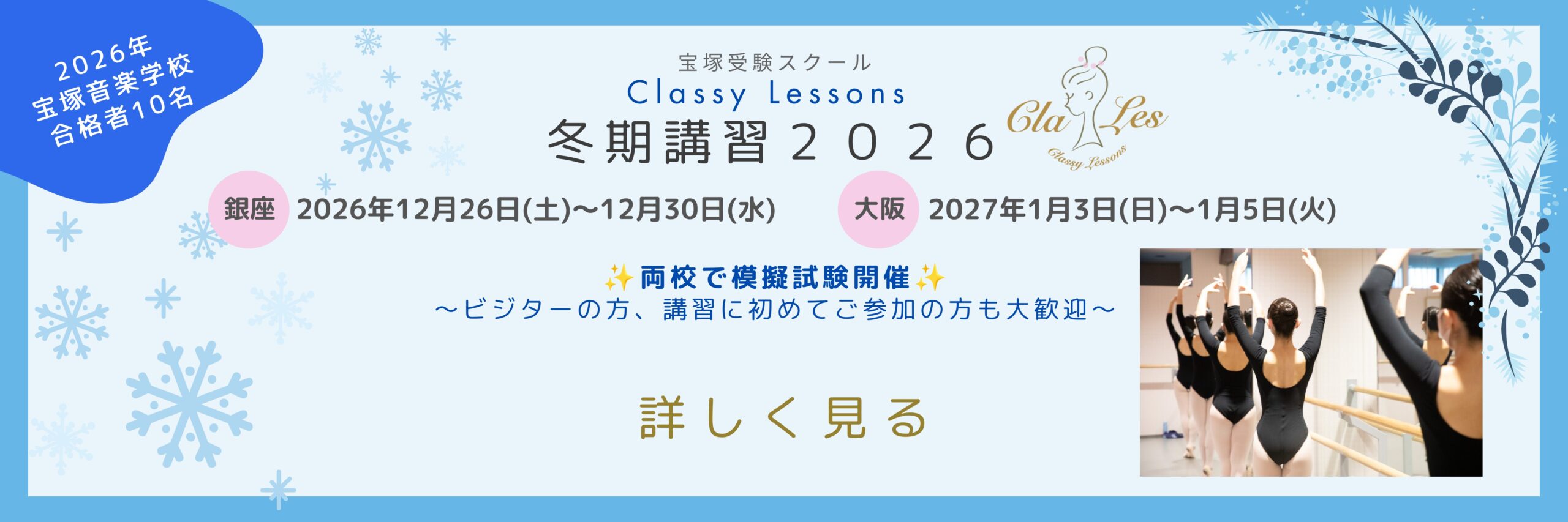 2026年12月・2027年1月冬期講習のご案内